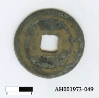 藏品(宋仁宗「明道元寶」)的圖片